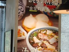 -金莹丸子汤清真(朝外SOHO店)