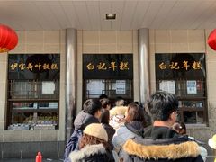 -牛街洪记小吃店(牛街店)