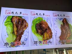 -赵元章肉骨烧(山塘街店)