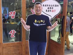 -姜虎东白丁烤肉(虹桥天地店)