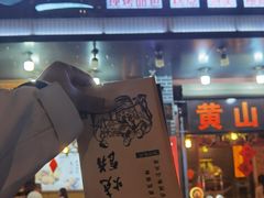 -高一点·徽味酥饼王·黄山烧饼