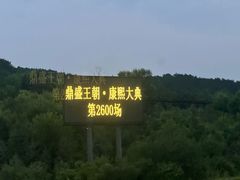 -鼎盛王朝康熙大典实景演出