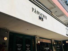 -沛家·西餐Brunch·直火料理
