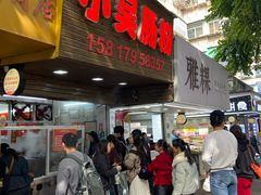 -小吴肠粉