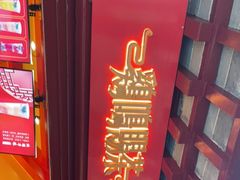 -鸡鸣赐茶(鸡鸣寺路店)