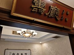 -烤肉宛饭庄(南礼士路店)