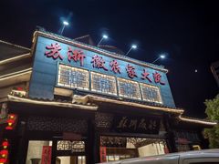 -苏浙徽·农家大院(吴江中山南路店)