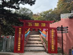 -妙峰山风景名胜区