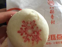 -北京稻香村(通州领展广场店)