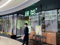 -绿茶餐厅(南翔印象城MEGA店)
