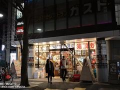 -矶丸水产(横浜西口南幸店)