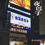 成都|有人夜里驱车看海，有人夜里排队吃包。