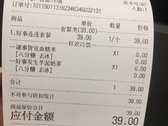 账单-杯欢制茶(三里屯店)