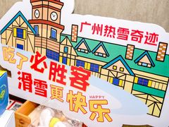 -广州热雪奇迹
