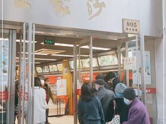 门面-王家沙点心店(南京西路总店)