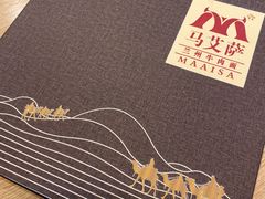 -马艾萨中国兰州牛肉拉面(劲松店)