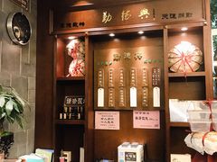 -勤德兴(湖滨路店)