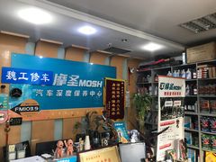 -摩圣汽车深度保养中心(亦庄旗舰店)