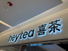 -喜茶(北京财富购物中心店)