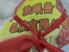 -桂顺斋(西花市店)