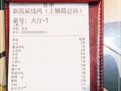 -新凯旋烧烤·燕姐千岛湖土菜