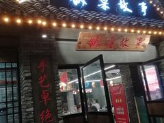 门面-饭桌故事·血鸭湘(荣宝华店)