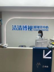 -清清博视儿童眼视光中心(角门西店)