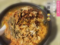-曹宝林砂锅麻辣烫(星光路店)