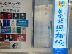 -爱定格照相馆.证件照(周浦万达店)