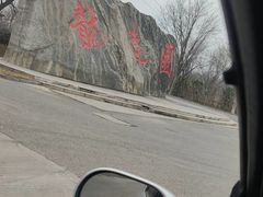 -龙达温泉生态城