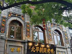 -北京前门大栅栏