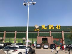 门面-石岐乳鸽村(南海第三分店)