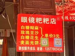 -眼镜粑粑