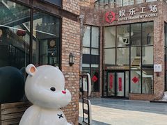 -东郎电影创意产业园