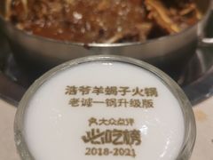 -浩爷羊蝎子火锅(望京店)