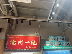 -0317火锅鸡·清真(正达店)