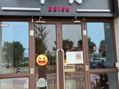 门面-早一美餐厅·EBISU(会展誉景店)