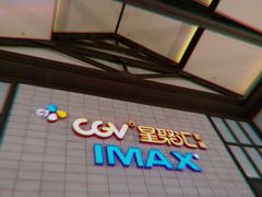 -CGV影城(新都心IMAX店)