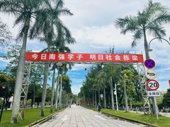 -厦门大学(思明校区)
