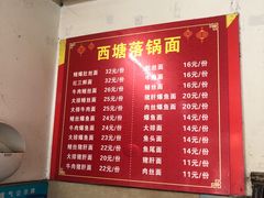 -西塘落锅面(罗星路店)