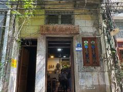 -吴财记面家(大同路店)