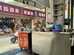 -老广州牛杂(深圳白石洲总店)