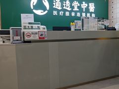 -通透堂中医·精准推拿(万科云城分院)