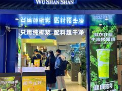 -吴山山·椰子酸奶(天河南店)