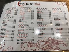 菜单-小艺烧烤(曲江店)
