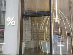 -% Arabica阿拉比卡咖啡(深圳湾万象城店)