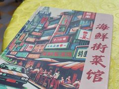 -海鲜街菜馆(海珠南路店)