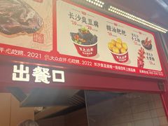 -黑色经典臭豆腐·湖南特产(步行街店)