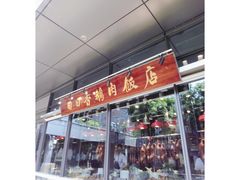 门面-陈鹏鹏潮汕菜(欢乐海岸 海边景观店)