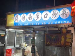 -海大南门夜市(海富街店)